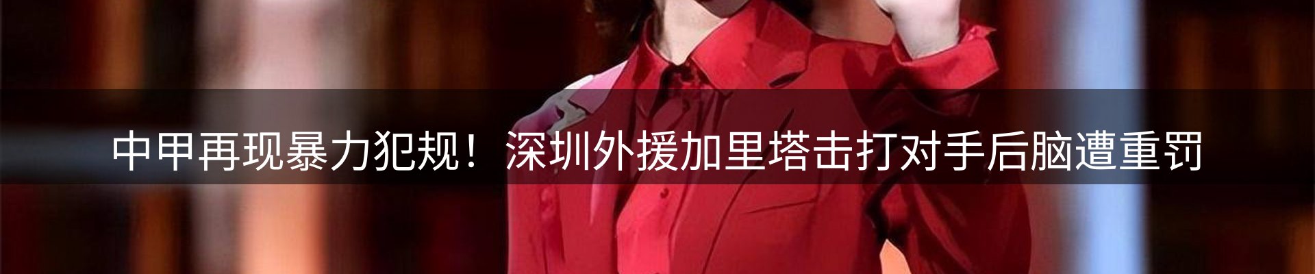 焦点展望