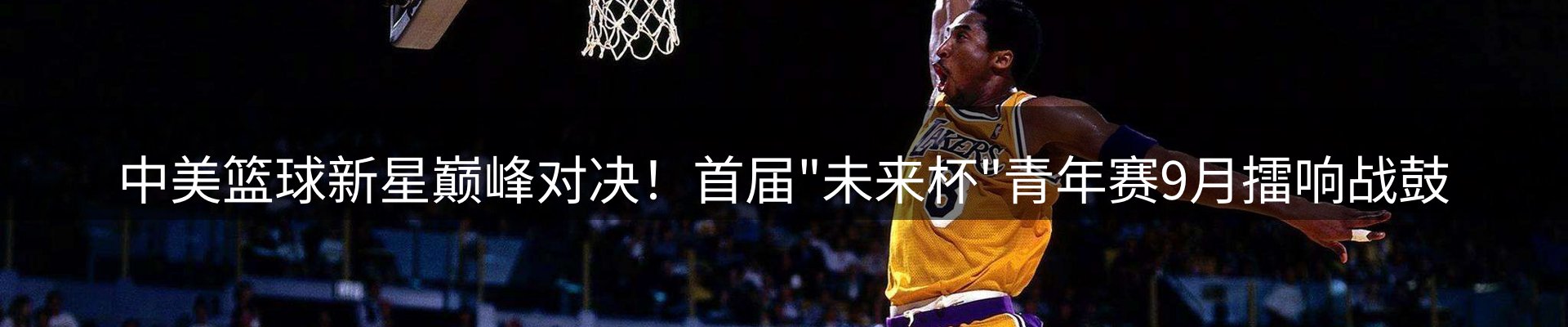 焦点展望