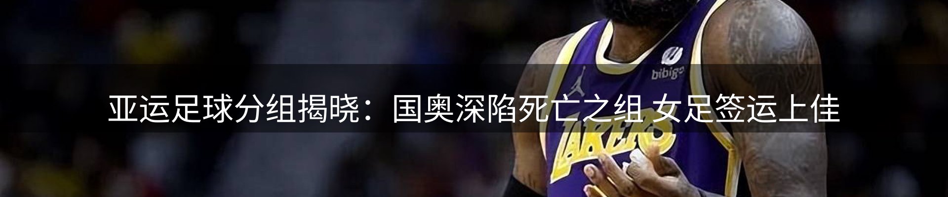 焦点展望