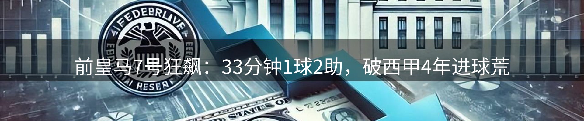 焦点展望