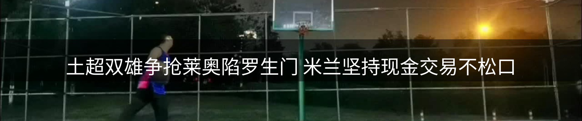 焦点展望