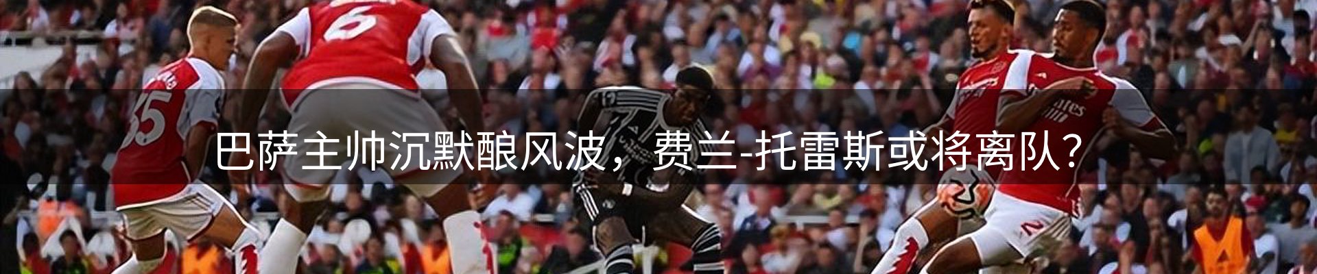 焦点展望
