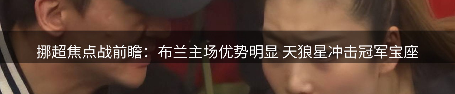 焦点展望