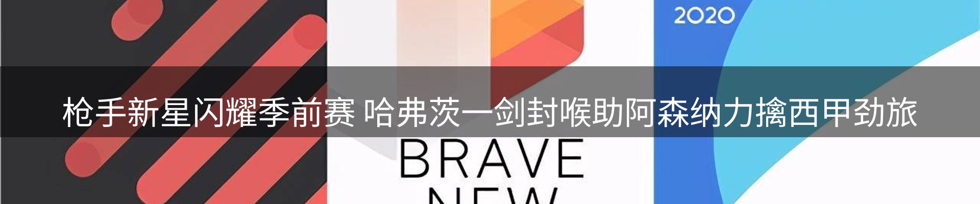 焦点展望