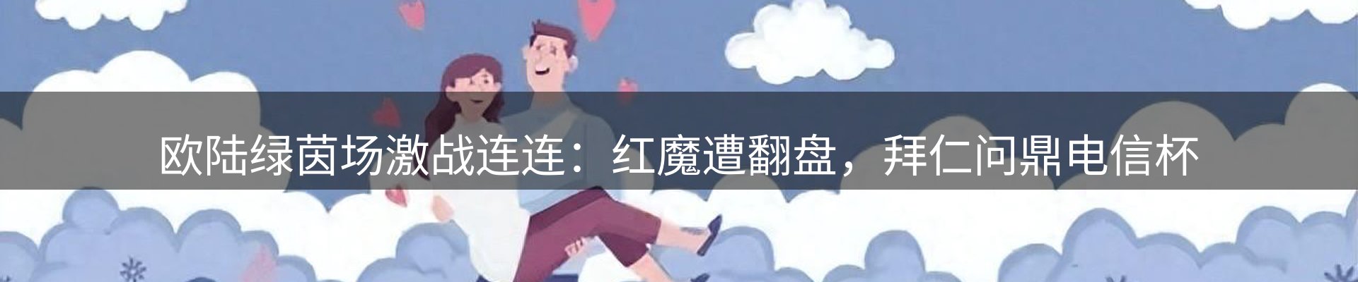 焦点展望