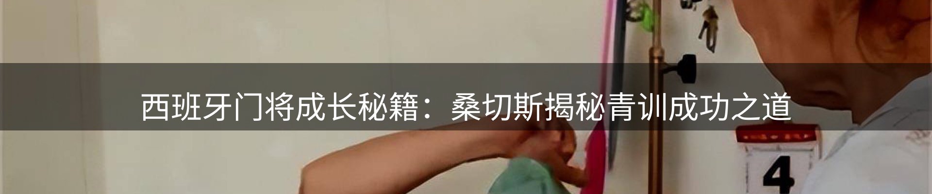 焦点展望