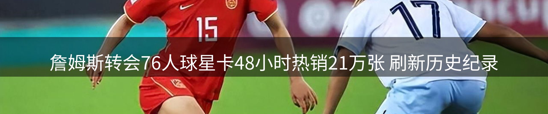 焦点展望